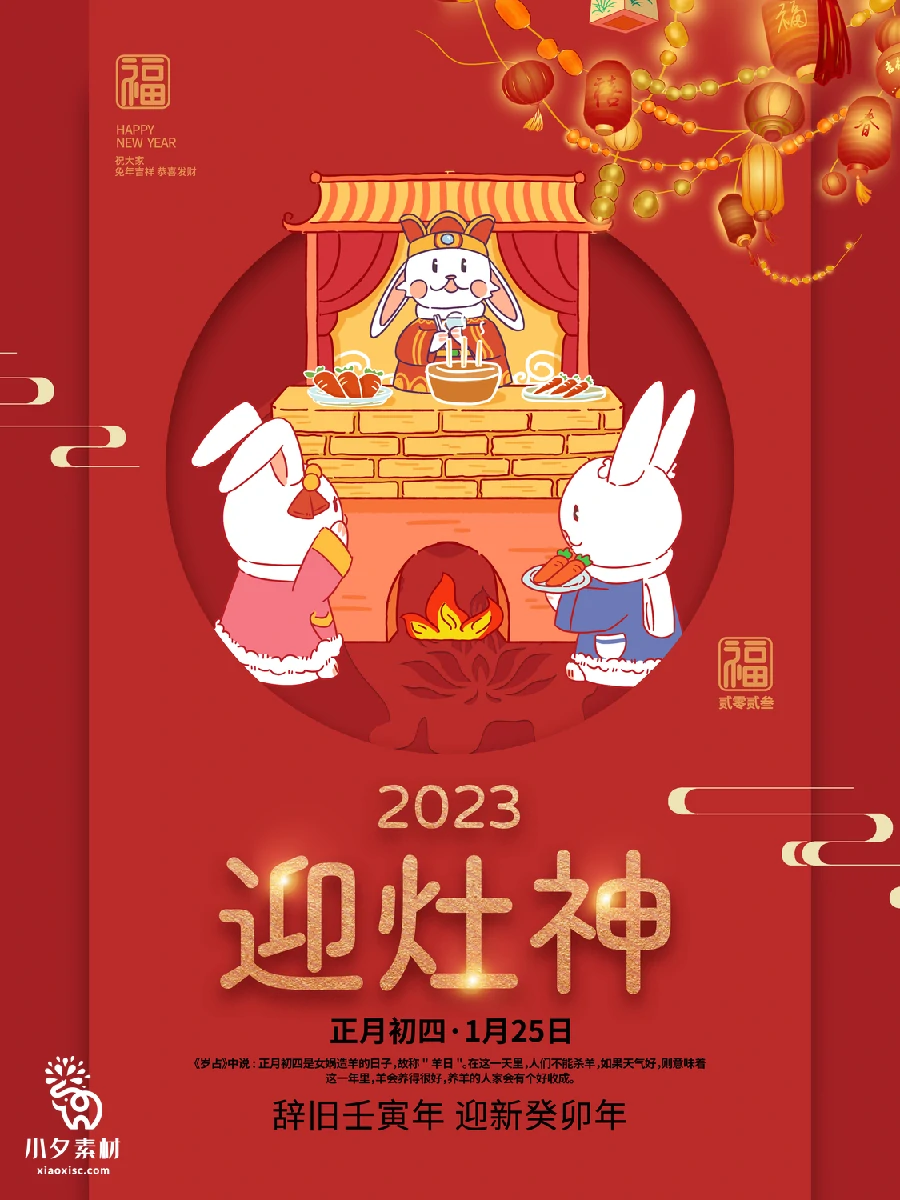 2023兔年新年传统节日年俗过年拜年习俗节气系列海报PSD设计素材【206】